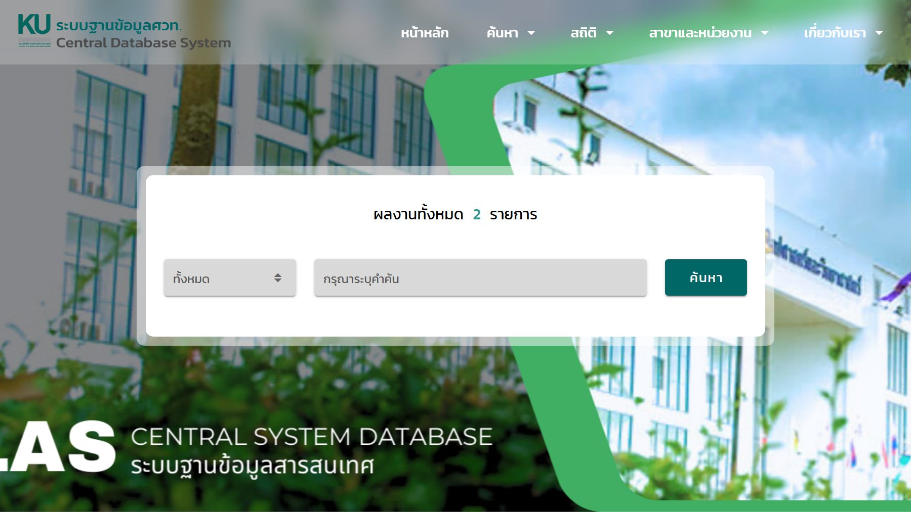 LASDB home page, the academic records system at Kasetsart University